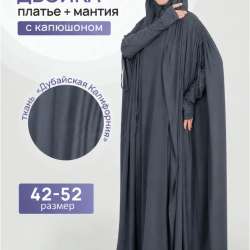 Платье + мантия