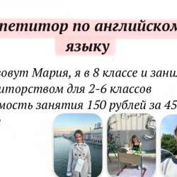 Репетитор по Английскому языку