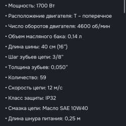 Электропила в Оренбурге