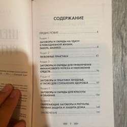 Книга по эзотерике в Магнитогорске фото 3