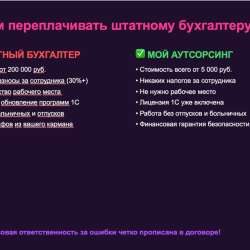 Бухгалтер ИП и ООО на аутсорсе в Санкт-Петербурге фото 6
