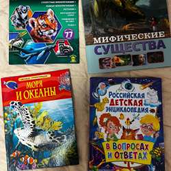 Энциклопедия детская