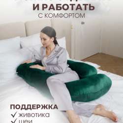 Подушка для беременных в Серпухове