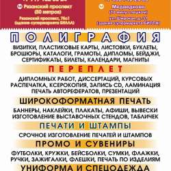 Широкоформатная печать. Оперативная полиграфия. Фотопечать