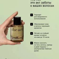 дымка от the act оригинал в Москве фото 6