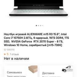 Ноутбук Alienware M15 R3 в Иванове фото 8