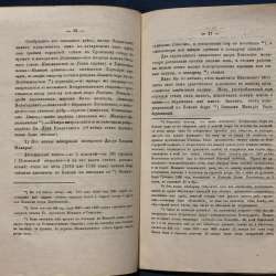 Епископ Псковский и Порховский Павел (Доброхотов).Псков,1881 в Санкт-Петербурге фото 10
