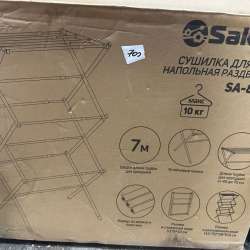 Сушилка для белья