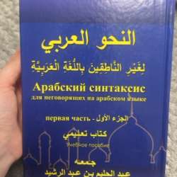 Арабский синтаксис