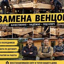 Замена венцов поднятия домов