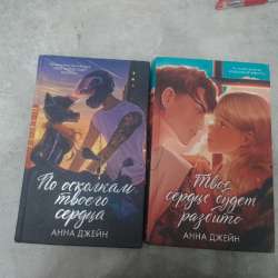 Книги АННЫ ДЖЕЙН