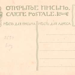 Старинное открытое письмо «Псковъ. Троицкiй соборъ». Нач.ХХв в Санкт-Петербурге фото 4