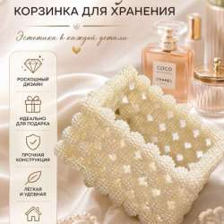 Эстетичный контейнер для хранения