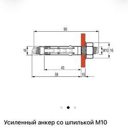 Анкер усиленный м10х90 в Котельниках