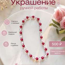 Украшение