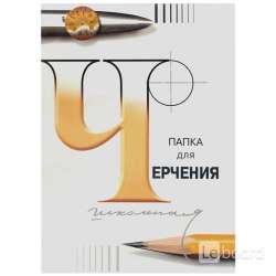 Листы для черчения