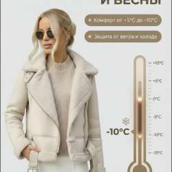 дубленка женская