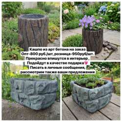 Кашпо из арт-бетона, Симферополь