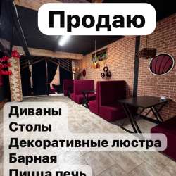 Диваны столы