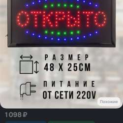 Вывеска «открыто»