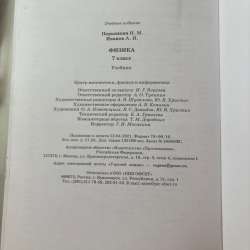 Учебник по физике для 7 класса в Ростове-на-Дону