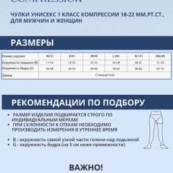 Компрессионные чулки в Кунгуре фото 3