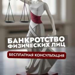 Банкротство законно