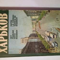 Продам книги про Харьков