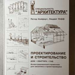 КНИГА ПО АРХИТЕКТУРЕ И ЧЕРЧЕНИЮ в Москве фото 4