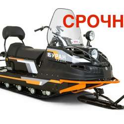Срочная продажа
