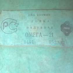 Надувная лодка ОМЕГА - 21 в Верхней Пышмы фото 4