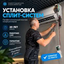 Сплит системы | кондиционер установка