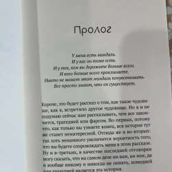 Книга Вон Сон, Миндаль в Москве