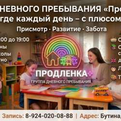 Группа дневного пребывания