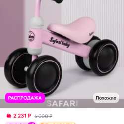 Беговел