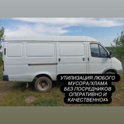 Грузоперевозки/ вывоз мусора в Тольятти