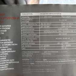 гироскутер