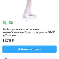 Компрессионные чулки новые