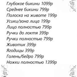 Шугаринг в Екатеринбурге фото 5
