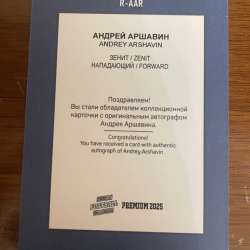 Автограф Андрея Аршавина (Зенит Санкт-Петербург) в Москве