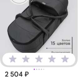 Продам люльку-переноску 0+ в Одинцово фото 3