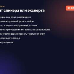 Сайт спикера или эксперта за 3 дня
