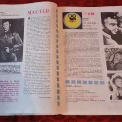 Журнал пионерский. "Костер". 1975г