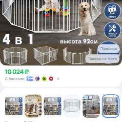 Манеж для собак