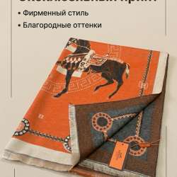 Палантин Hermes женский кашемировый в Москве фото 3