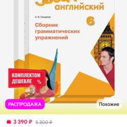 Заездный Английский 6 класс
