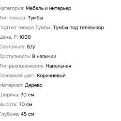 Тумба под телевизор в Железнодорожном