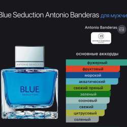 Antonio Banderas Blue Seduction 100 ml в Москве фото 3