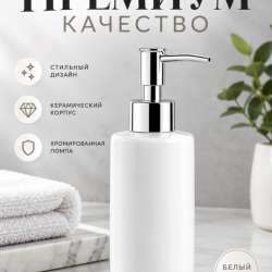 Дозатор жидкого мыла