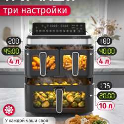 Аэрогриль 3 чаши в Новосибирске фото 4